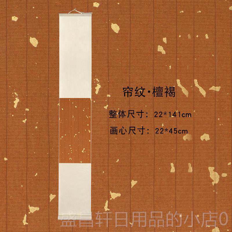 高档禅意空白卷轴立轴现代家装饰已书法创作居品宣纸创意画 画轴