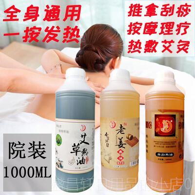 高档院1000ml身体按摩发热油痧草老姜人艾参当归推拿刮装理liao精
