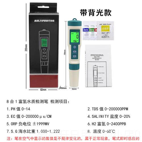 高档七一水质检测R笔PH/TDS/EC/盐度/SG/OP/温度八便携功能ph测试