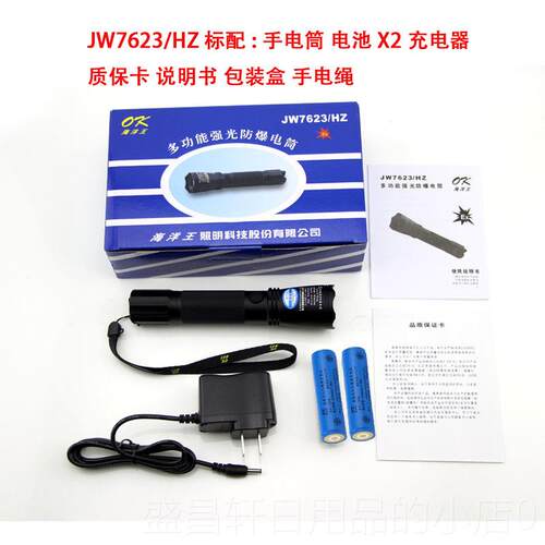 高档强光巡检防爆防水电JW7623/手Z JW762H2远射直筒充消防