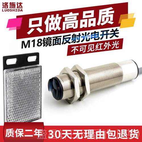 高档光M18光电开关面反射型FTL-182MN镜O 带反板回归射光电感应反