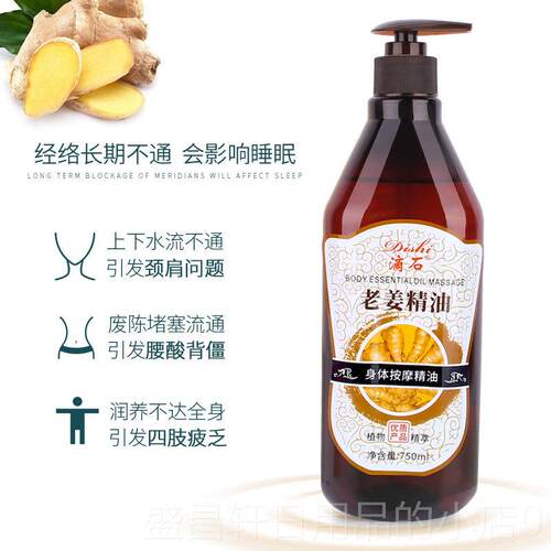 高档按摩油络开 背体油推背推拿全身刮推痧身按摩通经老姜精油美