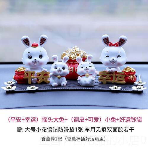 高档新摇款可爱萌兔汽车品摆件物兔年吉祥中控台头兔子网红车内装