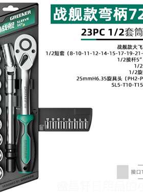 高档绿林9手0齿套筒扳手工具装维修内六外套角套管扳拧螺丝套筒多