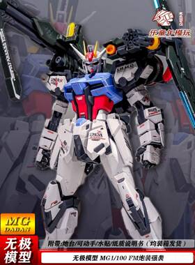 高档无极0模型MG110 RM炮装强袭 水配:贴 地台 机甲拼装模型玩具