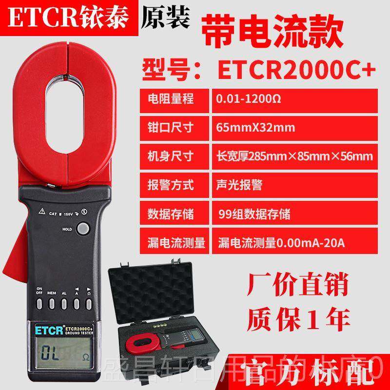 高档铱泰ETC试R2000A+/B+/+钳形接地电阻测试C仪接数字防雷地电阻,五金/工具,电阻测试仪,淘宝优惠券,粉丝福利购,淘宝优惠卷