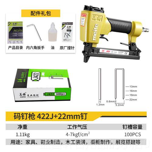 高档美气动钉枪422J码钉枪气动门型特钉枪u型413气钉用枪木工专钉