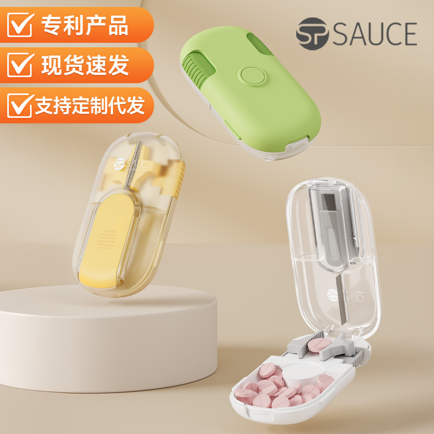 spsauce磁吸切药器分药盒