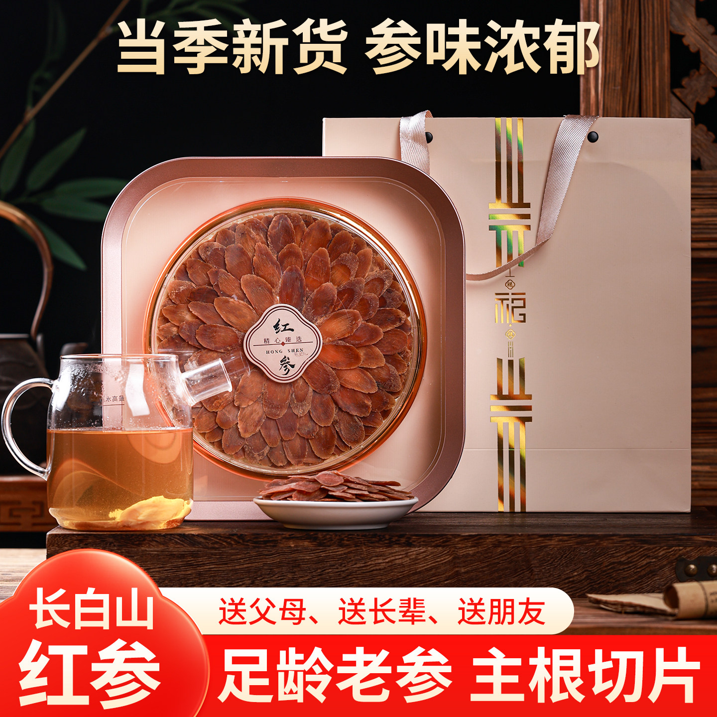 红参片礼盒官方旗舰店年货节送父母长辈走亲戚高档礼物礼盒装,传统滋补营养品,传统滋补品其他,淘宝优惠券,粉丝福利购,淘宝优惠卷