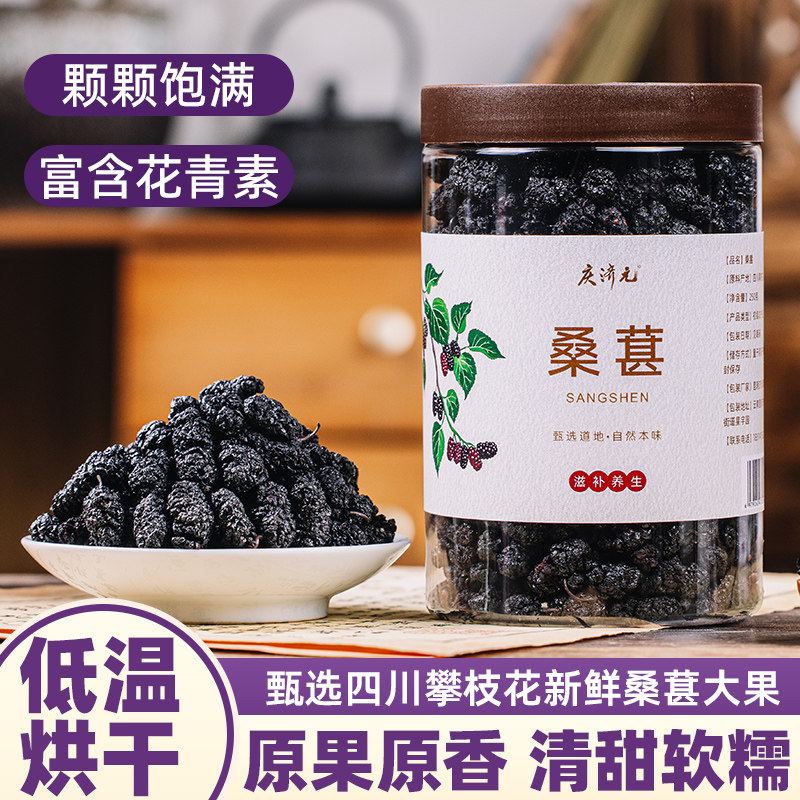 大果桑葚干黑桑葚果桑葚子非特级泡茶新鲜大颗粒干果500g新货头茬