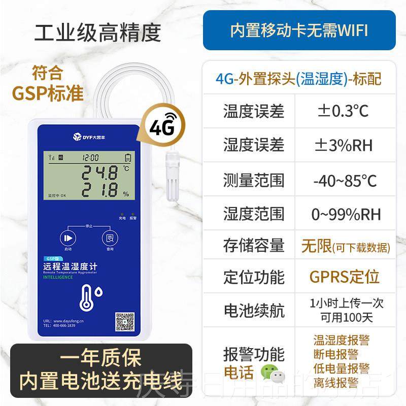 高档温度记录仪大棚远程温湿度计养大殖昱温丰冷库手监机测冷藏车,五金/工具,温湿度计,淘宝优惠券,粉丝福利购,淘宝优惠卷