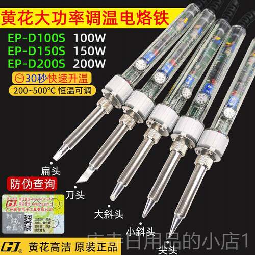 高档品广州黄高洁907正可调温电烙铁恒温内花热式1家用工具60/00W