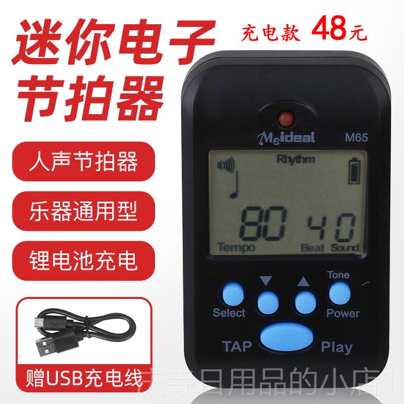 高档乐迷你节拍器器通用电子节美妙斯M拍05钢琴吉他小提琴古筝节