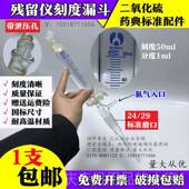 刻度管 配刻度斗5硫0ml 符合漏药典 置 高档二件氧化残留量测定装