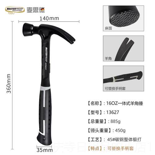 高档国麦思德体锤一专木用铝模工具锤子家用多功能一体羊角德锤工