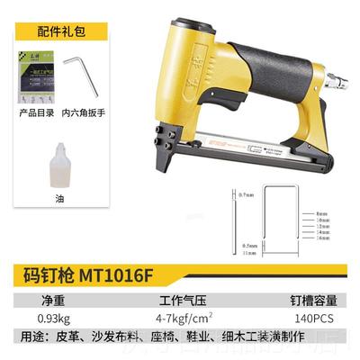 高档美特嘴气动码钉枪101钉0F L气枪家用长钉枪木工专工具U型用门