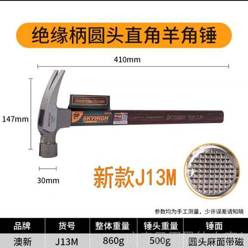 高档用澳新工具奥新羊锤木工锤子榔头拔钉锤铁锤角羊角头方头家圆