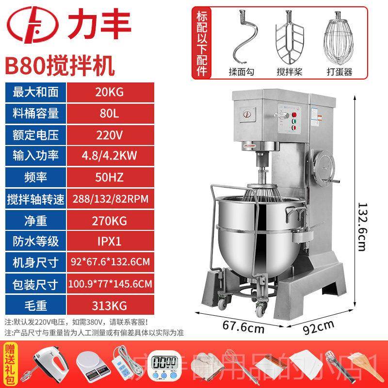 高档力丰b面15B20搅拌机商用和面强机力打蛋揉粉馅料厨机师奶油鲜图片