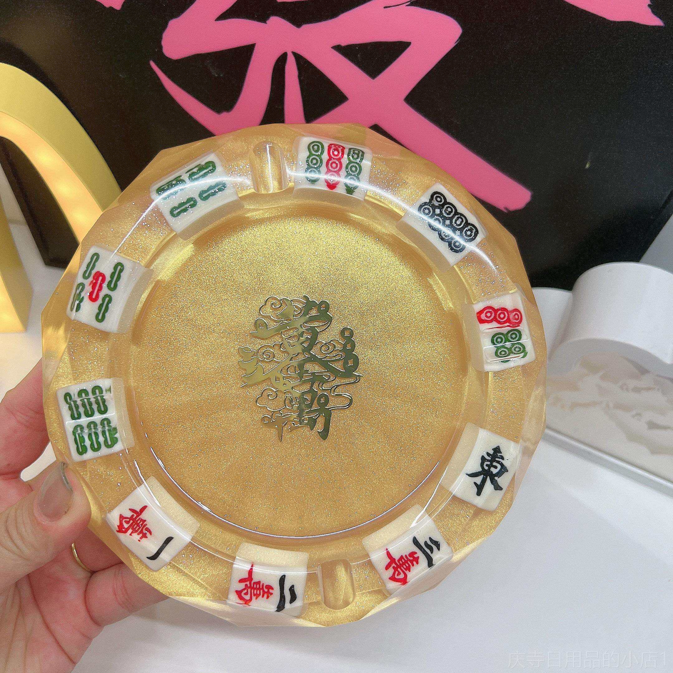 高档diy个性定制 麻将缸大号烟灰 滴胶成品工手财创意礼物发卧室