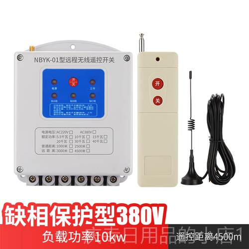 高档水泵电机无远控程遥控开关22v380v大功率智能控制器远距离线