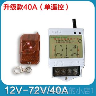 高档2v/24V/6V/48V流/72V直无线遥控开关1水泵/油3泵大功率控制器