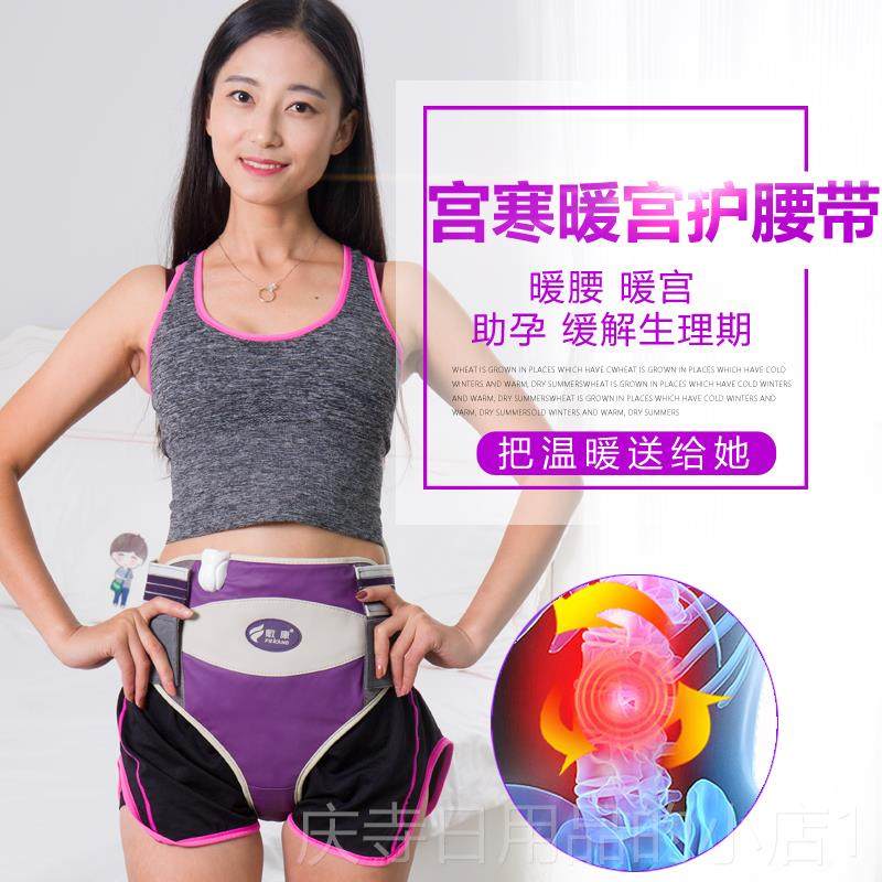 高档宫寒宫护巢子暖宫卵巢保养仪器腰带按摩热疗敷艾经灸理痛产后