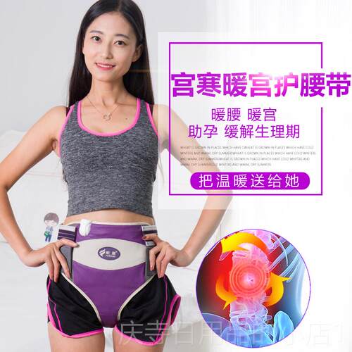 高档宫寒宫护巢子暖宫卵巢保养仪器腰带按摩热疗敷艾经灸理痛产后