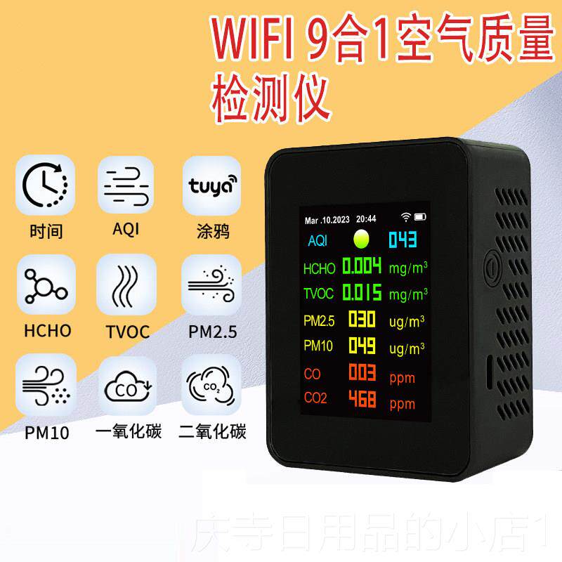 高档多能空气质量检测仪PM2.5甲甲苯一氧化碳二氧醛化碳功温度湿