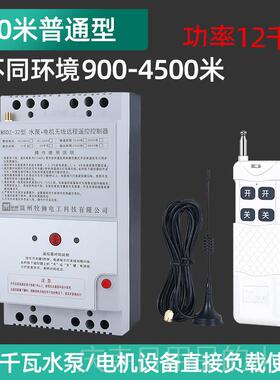 高档2Makh无线遥控开源关20V/38i0V水泵遥控三相遥控电开关电机保