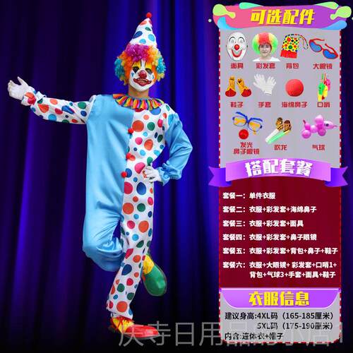 高档儿童节成春款人小丑衣服装男女化妆舞魔会术表c演出新年套os