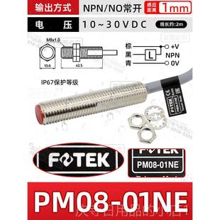 0常开FO4TEK 台验湾 阳明接近开关PM12 支持货 高档原装 NPN 正品
