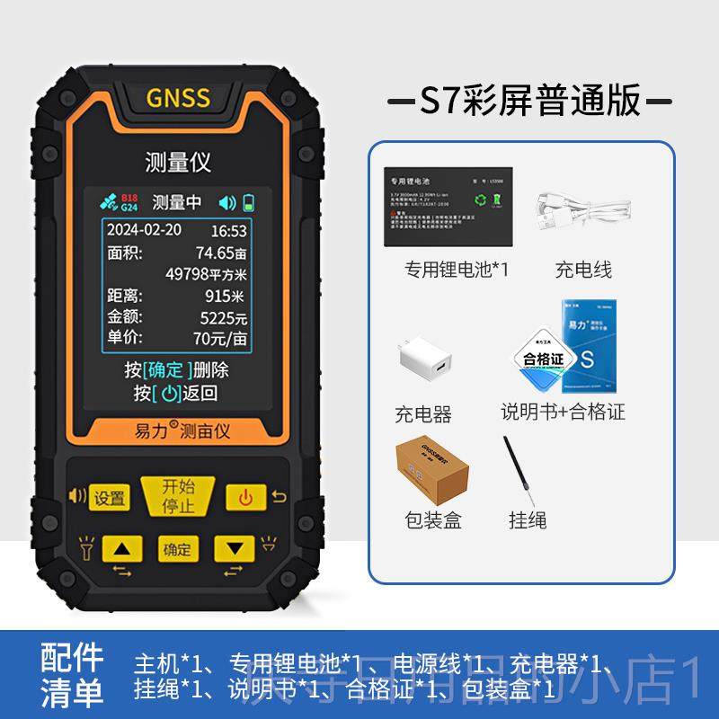 高档测亩仪高精度手持PS山坡积地林手持车载收割机量土地面G测量