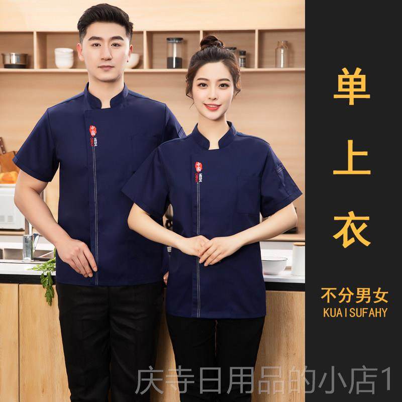 高档厨师作服男短袖夏季气薄款酒餐饮烘焙店饭店厨房食堂工透夏装