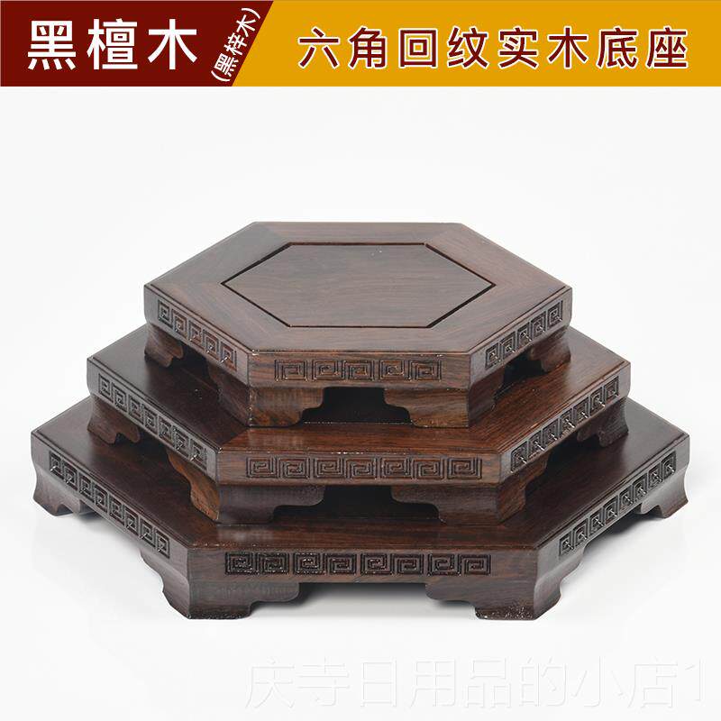 高档红木摆件底座黑檀木石花盆回盆纹长方形紫壶佛像景鱼缸奇砂托