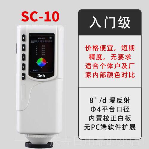 高档3nh色差R计SC10便携式色差仪NR100QC颜差检测仪NR110/N20色/N