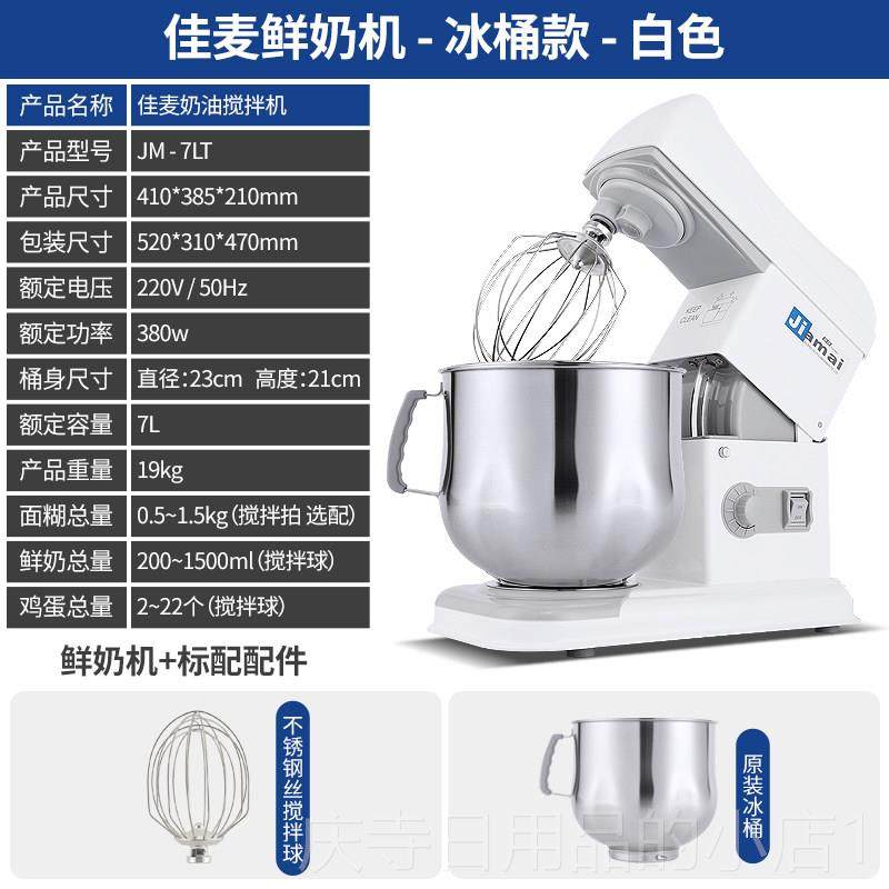 高档搅佳麦鲜揉奶机 升商用台式拌机打奶油7机打蛋机和面机厨师机