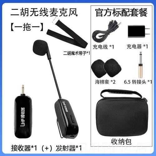 高档无线线拾音器麦克风中阮古筝琴吉古他小 提琴琶琵柳琴二胡扩