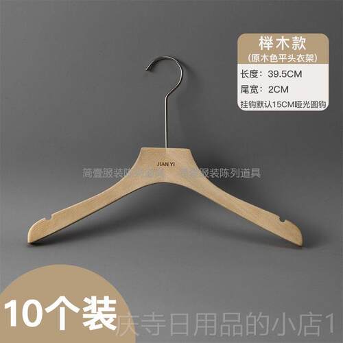 高档服装店衣架服店专用女装制衣榉木装实撑木防滑木质韩版衣挂定