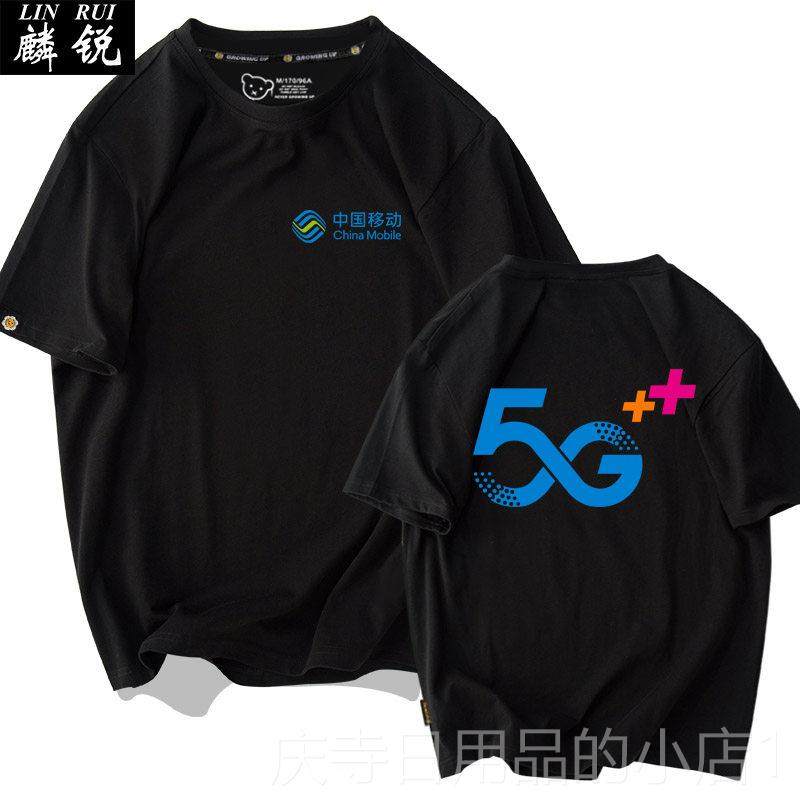 高档中国移动5女G活动可定制营业短厅工作装T恤袖服男纯棉半袖衫,男装,T恤,淘宝优惠券,粉丝福利购,淘宝优惠卷
