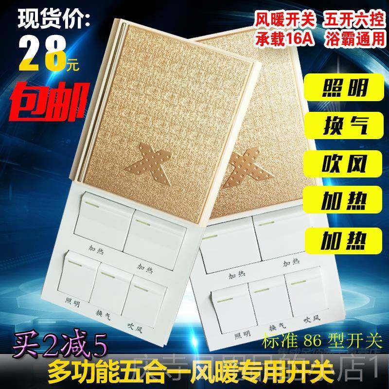 高档58开浴霸开关6型5关五开滑开盖通用带盖浴室卫生间防水16A香