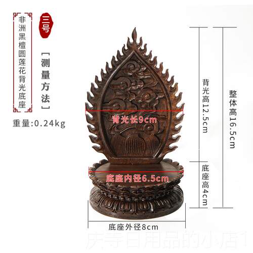高档洲檀圆形莲花背光底座雕花红木托非供奉黑佛像观音菩萨架摆件