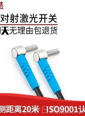 高档4超小型弯头直角通束激光开M电关传感光器人体传感器Ltt-04No