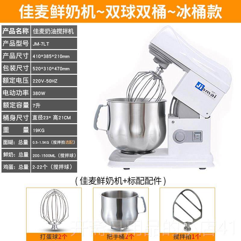 正品佳麦鲜奶商用7L厨师机奶小型搅拌机房打油机打蛋机奶私盖机机,厨房电器,厨师机/和面机,淘宝优惠券,粉丝福利购,淘宝优惠卷
