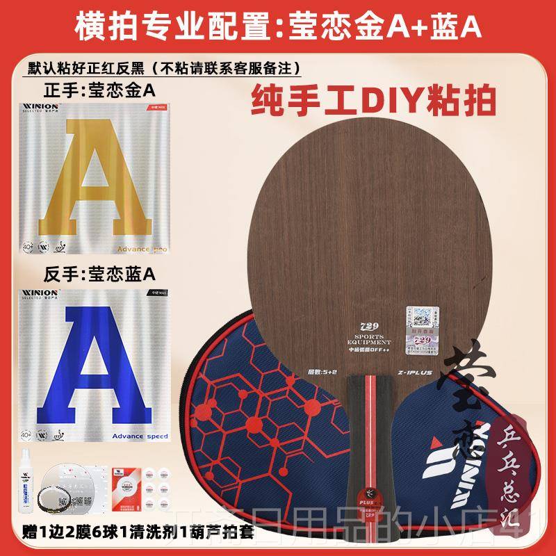 正品球莹恋友谊729乒乓球底板拍Z-Z PL1US纯木5层进攻型手1工粘拍
