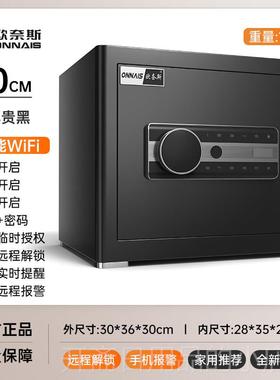 正品安/信威&欧奈斯保险柜家用小型保险箱25c/286m办公WIFI智控指