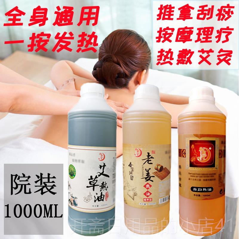 正品院姜装1000身体按l摩发热油艾草老人参当m归推拿刮痧理liao精