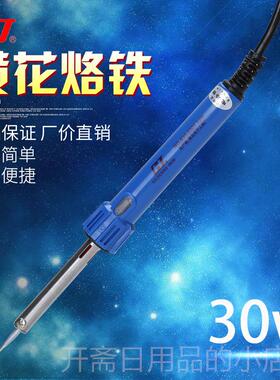 正品黄花长寿牌电铁3温0W恒40W60烙W家用焊笔电子维修工具电洛铁