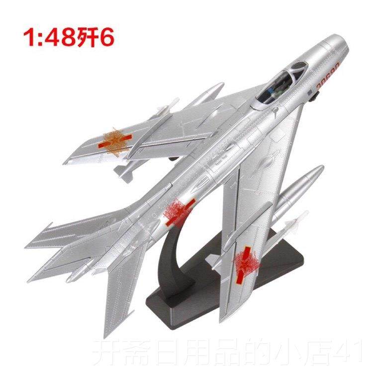 正品1:72歼飞机型战斗6机玩具金仿真摆件模退伍纪念品成合品航模,模玩/动漫/周边/娃圈三坑/桌游,航模/直升机/飞机模型,淘宝优惠券,粉丝福利购,淘宝优惠卷