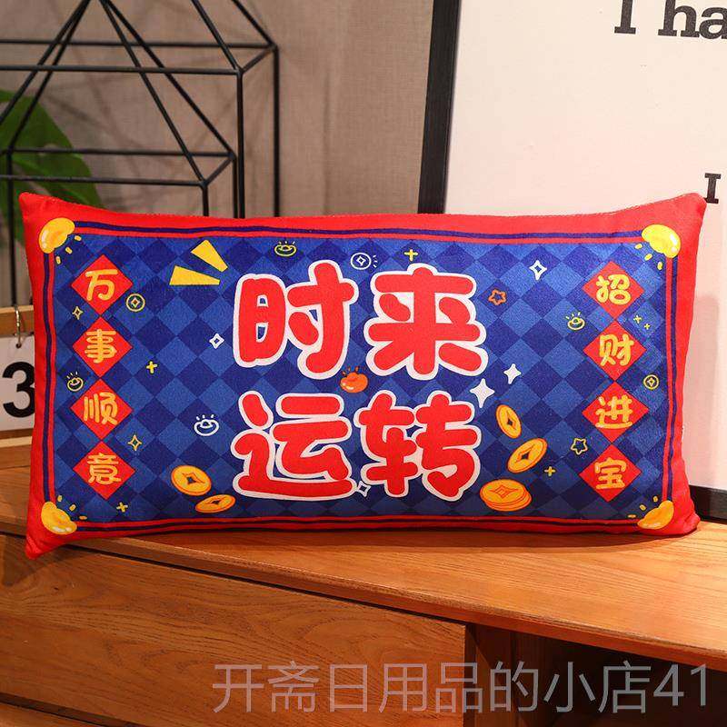 正品国中喜庆潮发财抱枕客厅沙发平安喜乐靠枕汽办公室午式睡枕车