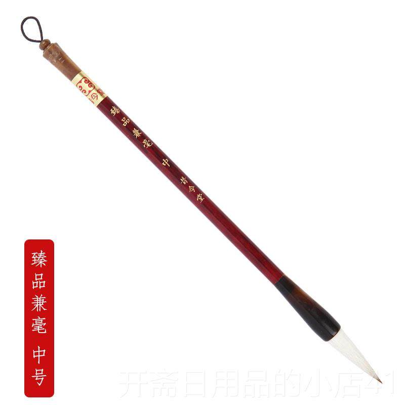 正品包邮臻品兼毫书法级级考试比考赛毛等笔法班培训用笔书适合颜